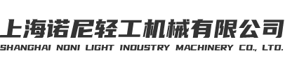 上海諾尼輕工機械有限公司